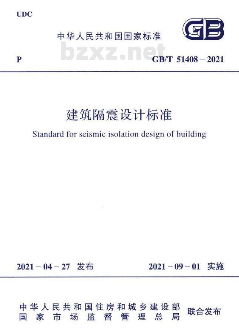 GB/T 51408-2021 建筑隔震设计标准