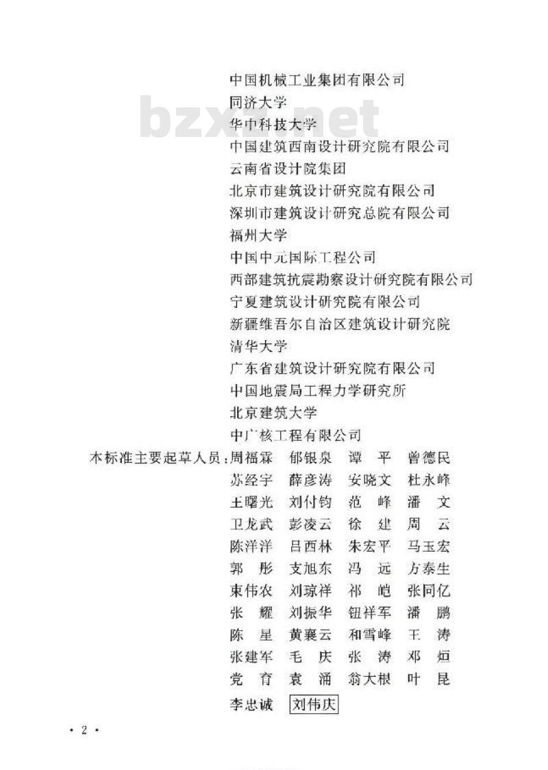GB/T 51408-2021 建筑隔震设计标准