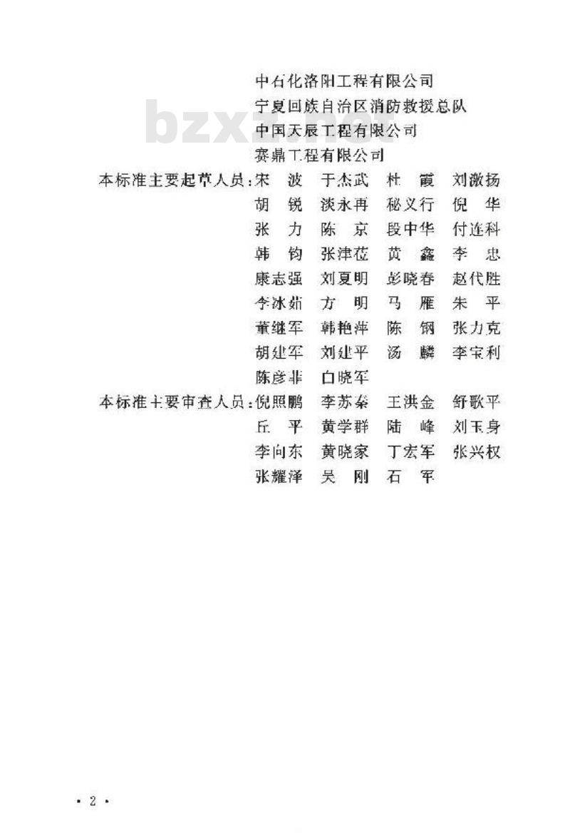 GB 51428-2021 煤化工工程设计防火标准