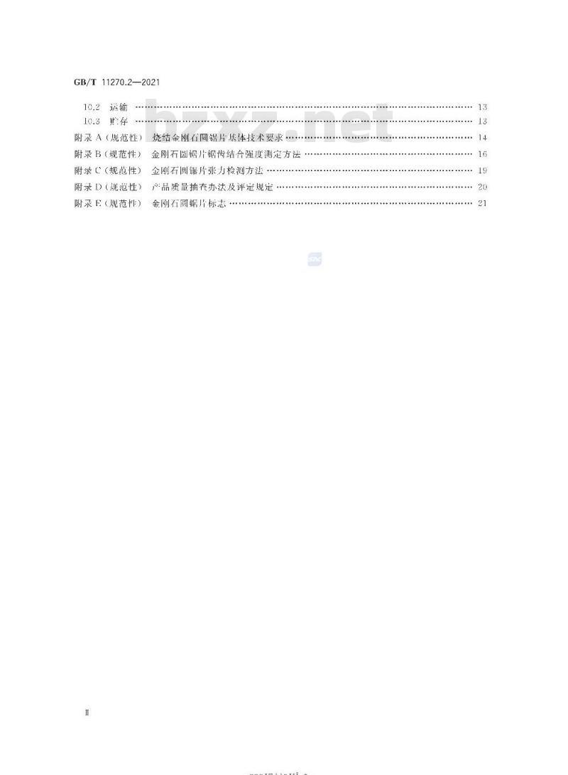 GB/T 11270.2-2021 超硬磨料制品 金刚石圆锯片第2部分:烧结锯片