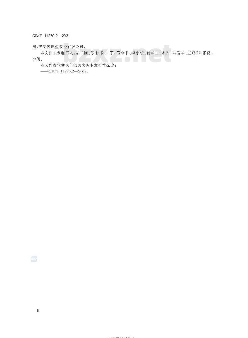 GB/T 11270.2-2021 超硬磨料制品 金刚石圆锯片第2部分:烧结锯片