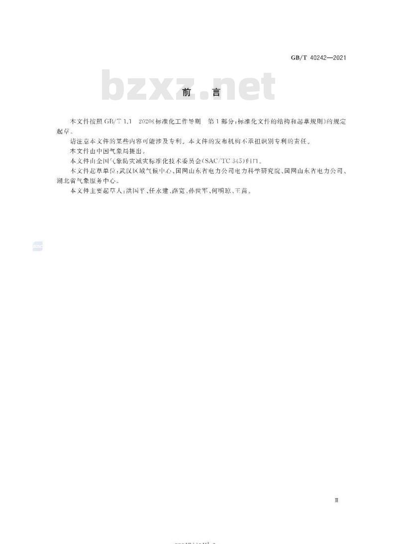 GB/T 40242-2021 用电需求气象条件等级