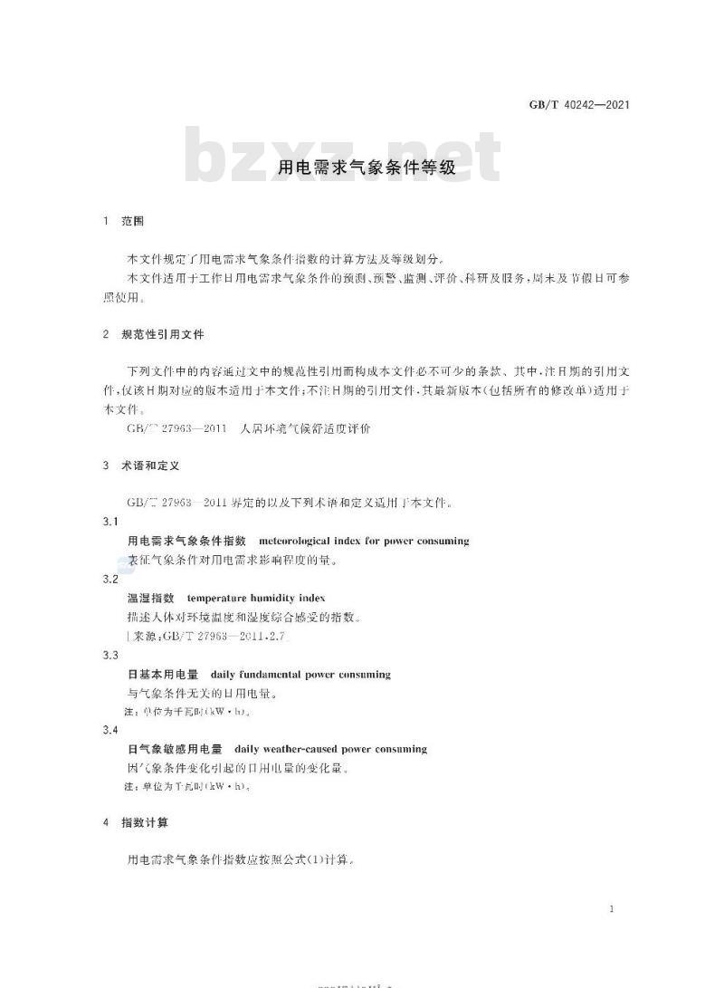 GB/T 40242-2021 用电需求气象条件等级
