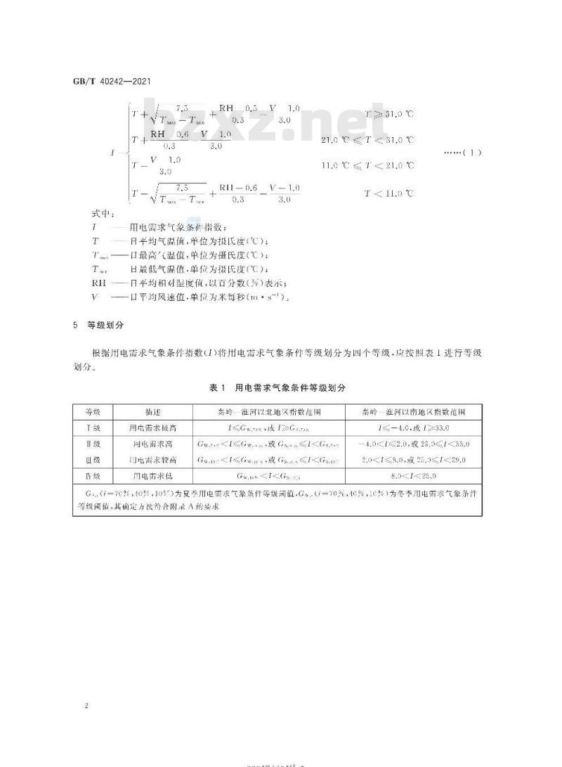 GB/T 40242-2021 用电需求气象条件等级