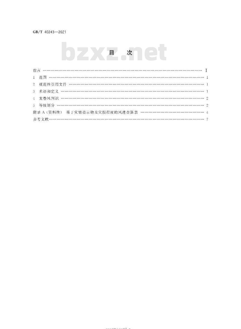 GB/T 40243-2021 龙卷风强度等级