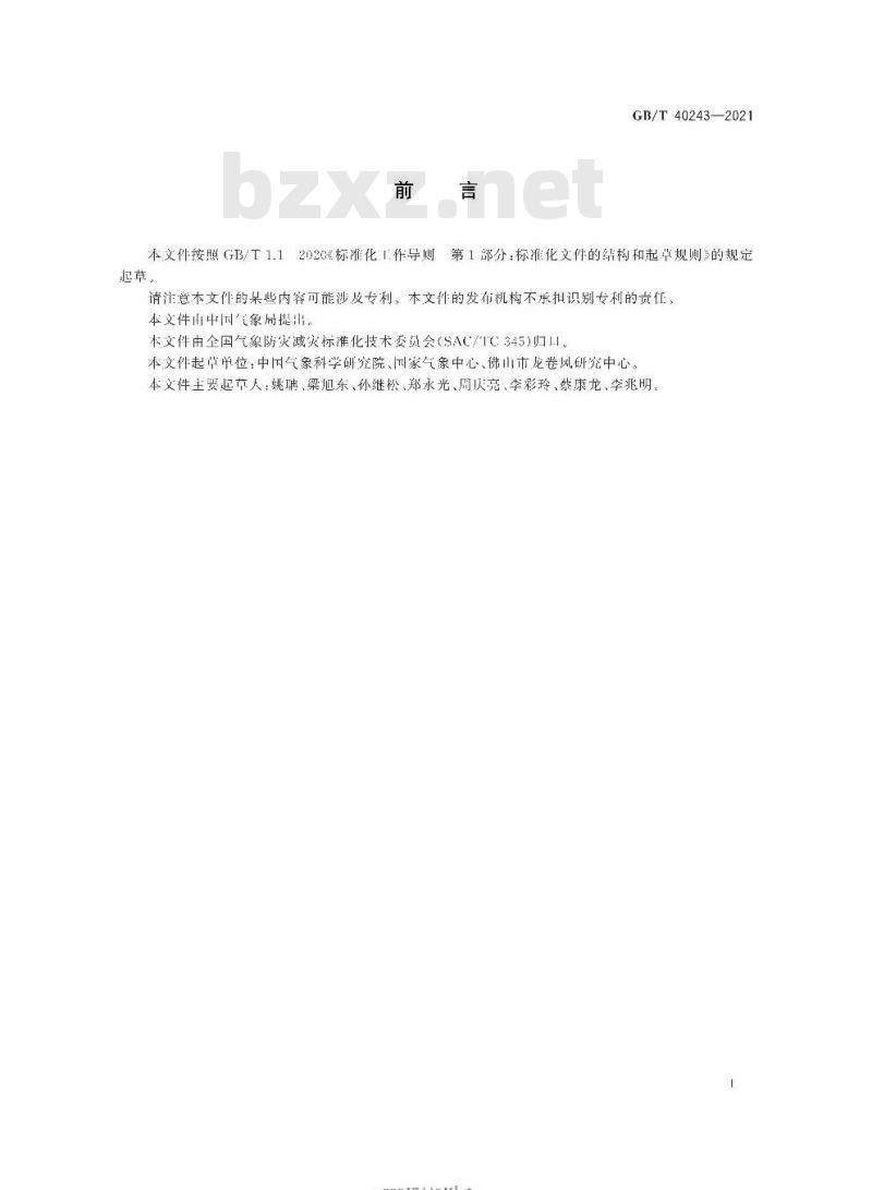 GB/T 40243-2021 龙卷风强度等级