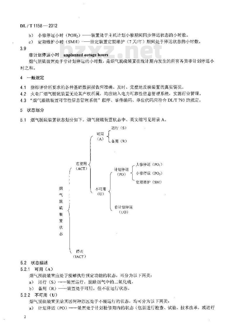 DL/T 1158-2012 火电厂烟气脱硫装置可靠性评定导则