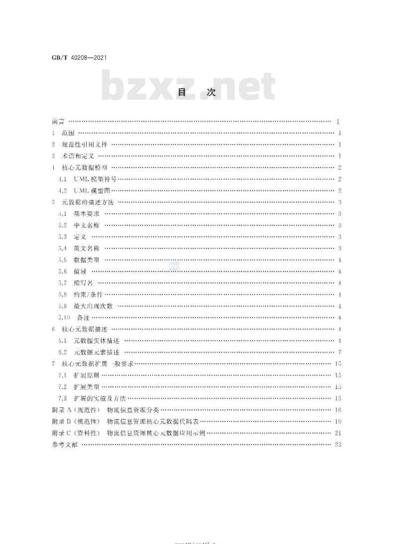 GB/T 40208-2021 物流信息资源核心元数据