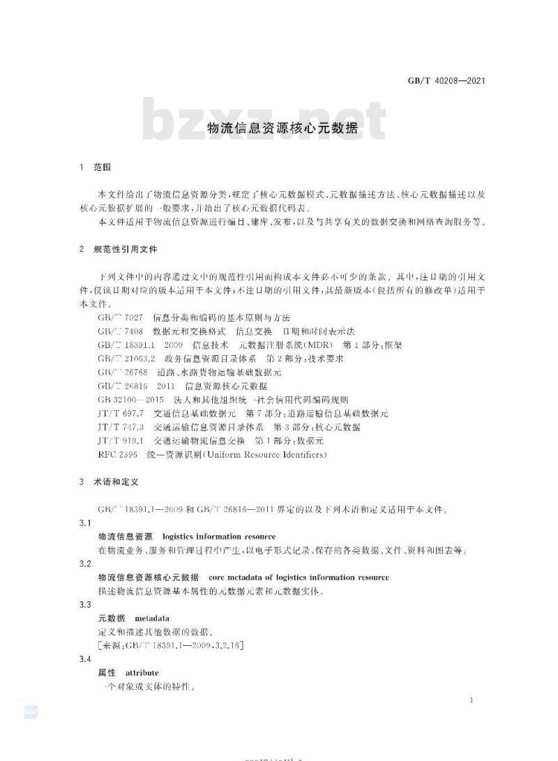 GB/T 40208-2021 物流信息资源核心元数据