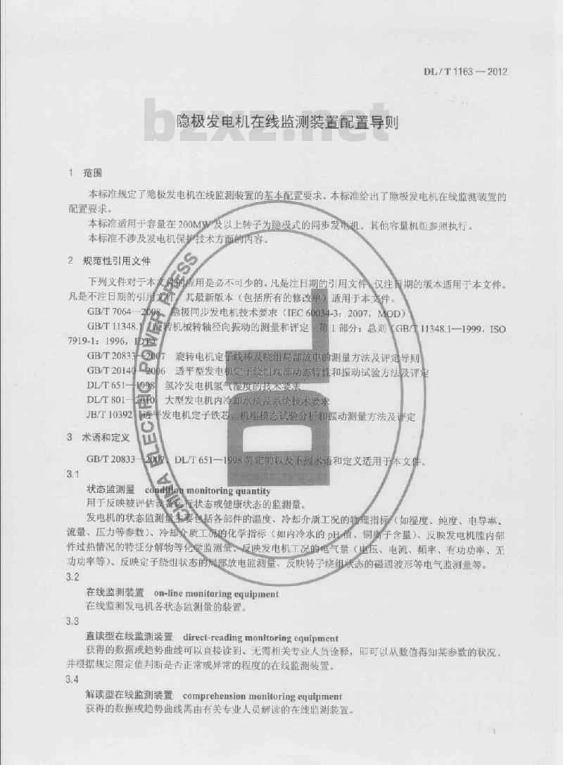 DL/T 1163-2012 隐极发电机在线监测装置配置导则