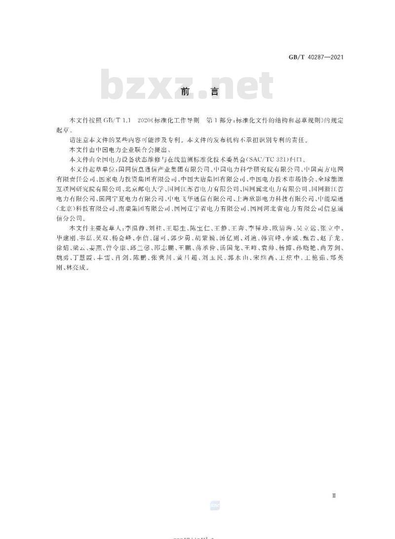 GB/T 40287-2021 电力物联网信息通信总体架构