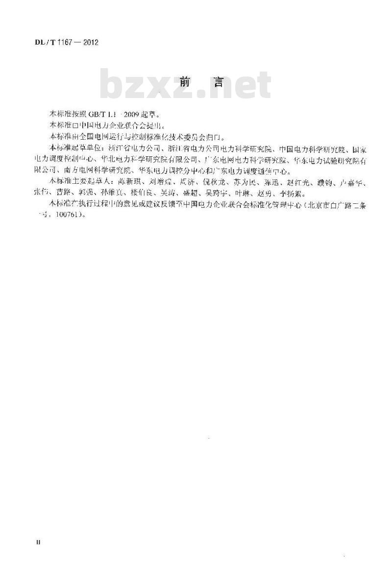 DL/T 1167-2012 同步发电机励磁系统建模导则