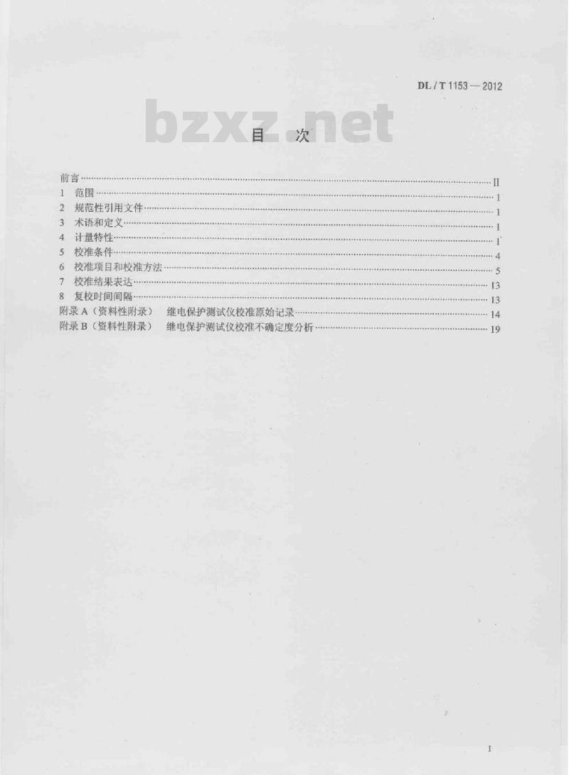 DL/T 1153-2012 继电保护测试仪校准规范