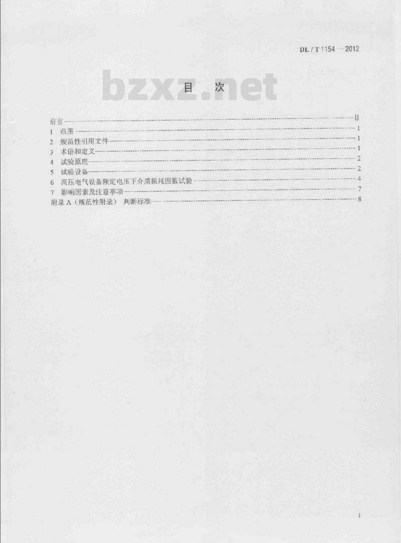 DL/T 1154-2012 高压电气设备额定电压下介质损耗因数试验导则