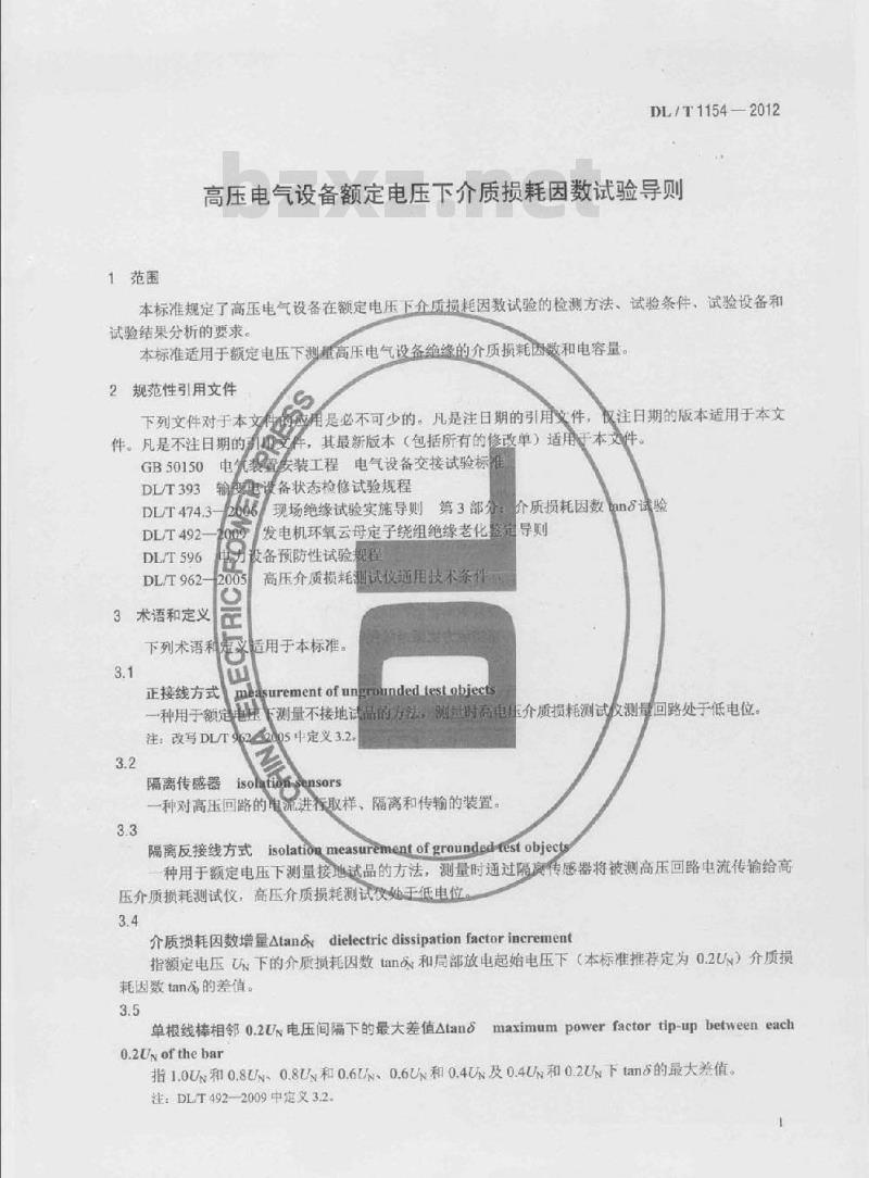 DL/T 1154-2012 高压电气设备额定电压下介质损耗因数试验导则