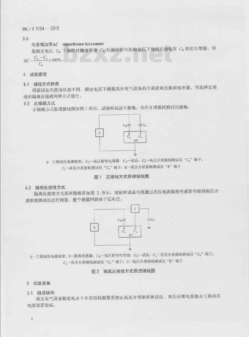 DL/T 1154-2012 高压电气设备额定电压下介质损耗因数试验导则