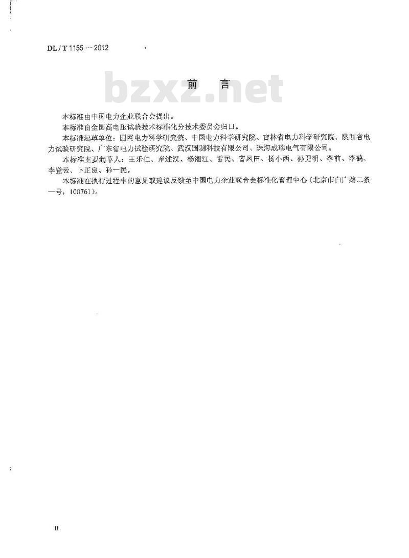 DL/T 1155-2012 非传统互感器技术条件