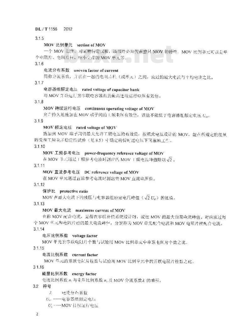 DL/T 1156-2012 串联补偿装置用金属氧化物限压器