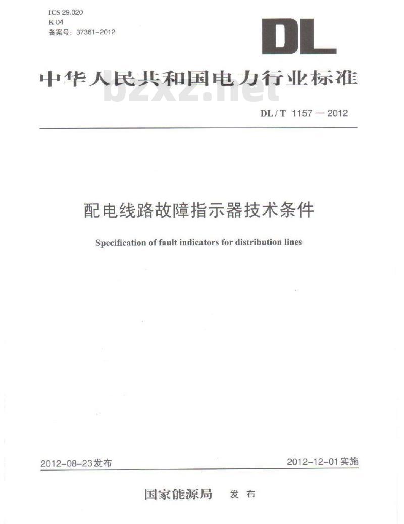 DL/T 1157-2012 配电线路故障指示器技术条件