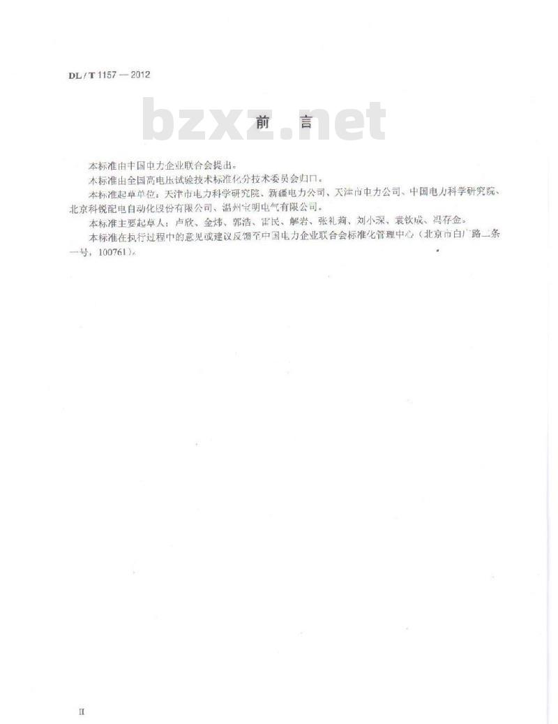 DL/T 1157-2012 配电线路故障指示器技术条件