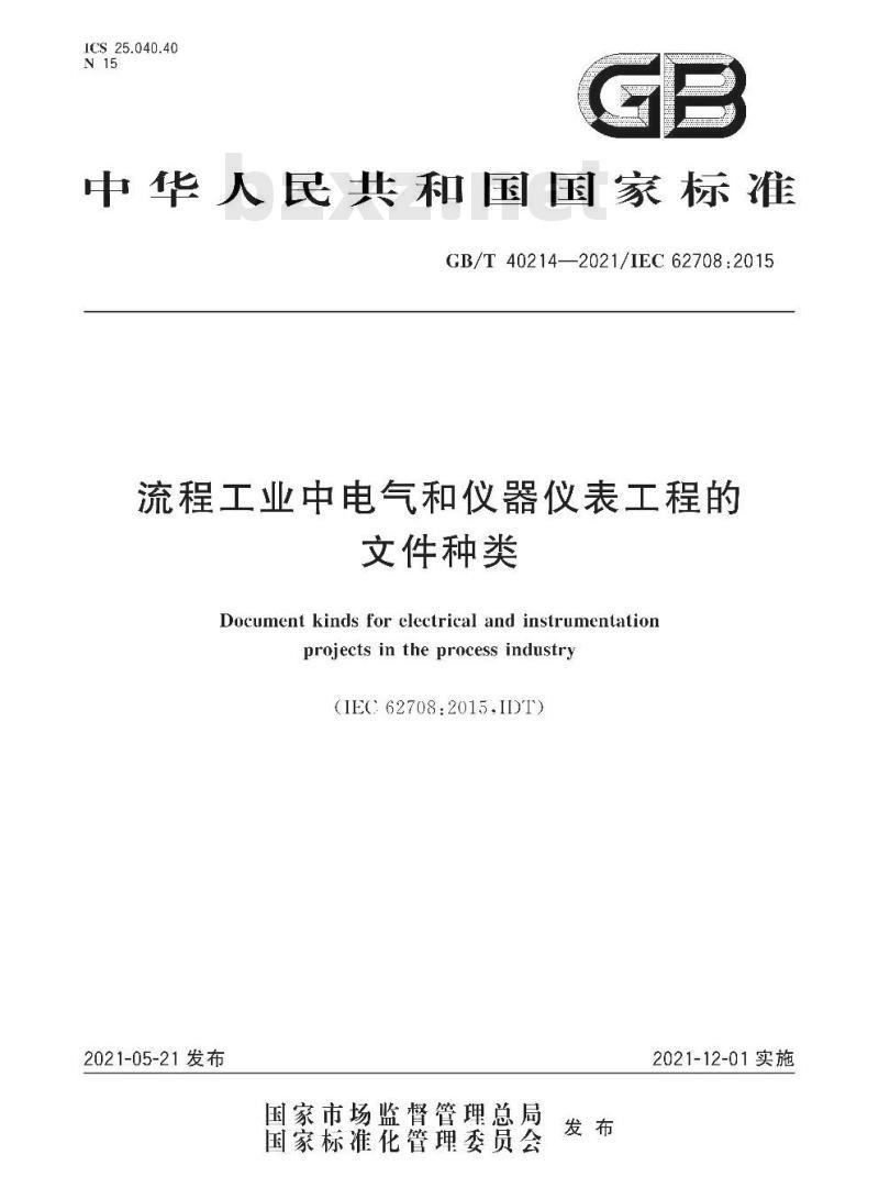 GB/T 40214-2021 流程工业中电气和仪器仪表工程的文件种类