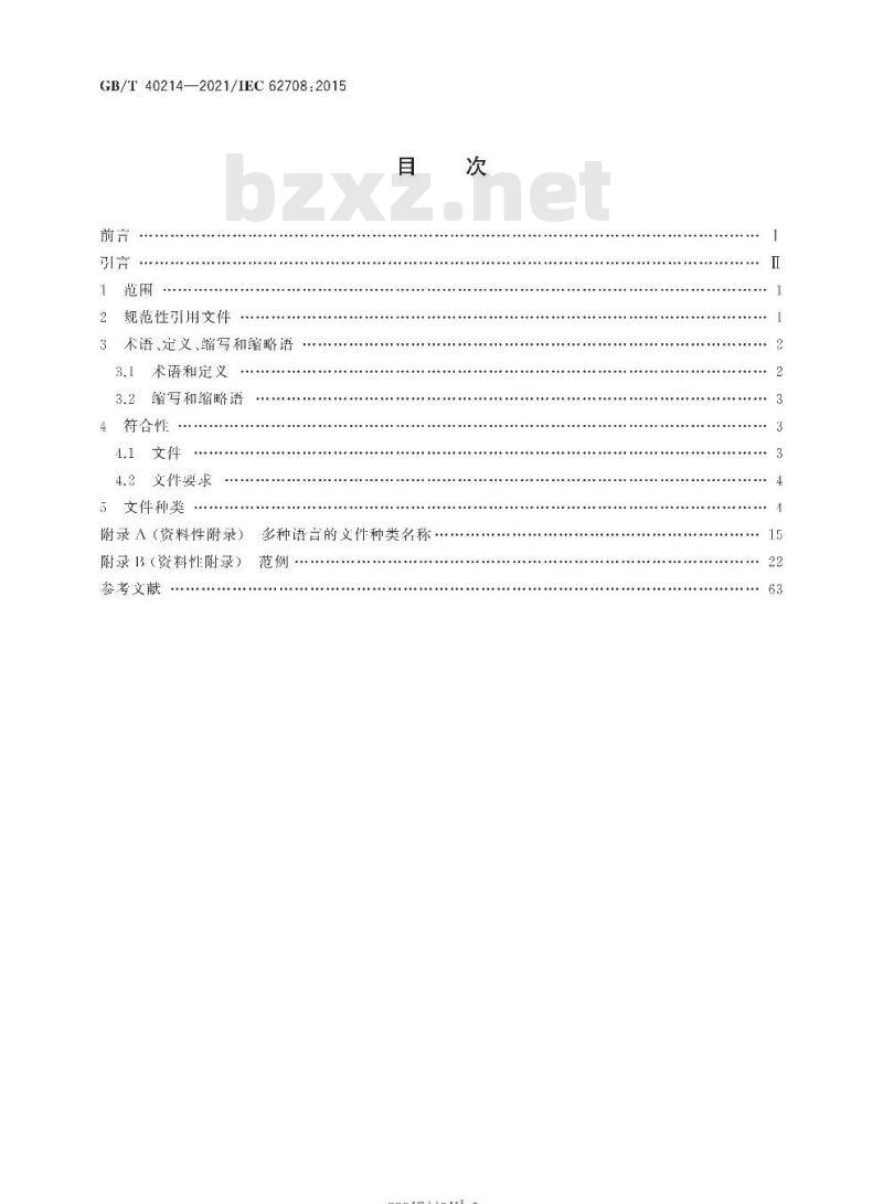 GB/T 40214-2021 流程工业中电气和仪器仪表工程的文件种类