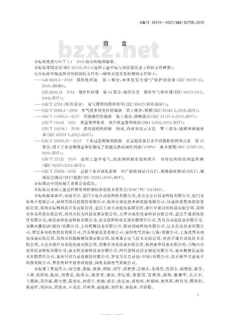 GB/T 40214-2021 流程工业中电气和仪器仪表工程的文件种类