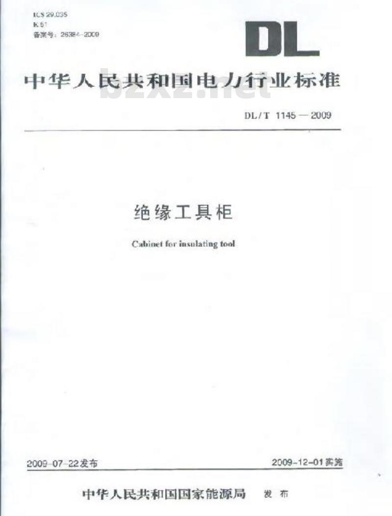DL/T 1145-2009 绝缘工具柜