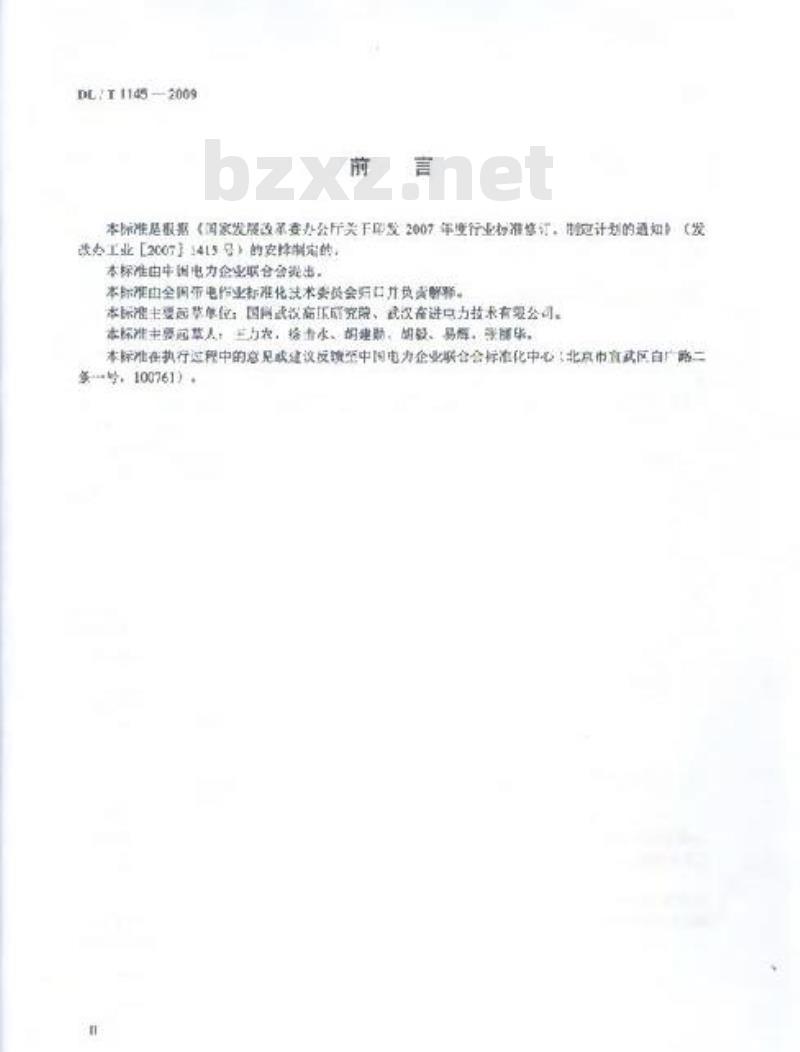 DL/T 1145-2009 绝缘工具柜