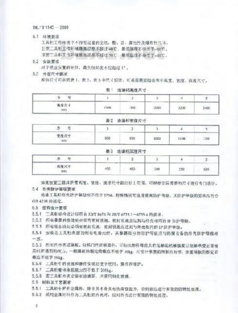 DL/T 1145-2009 绝缘工具柜