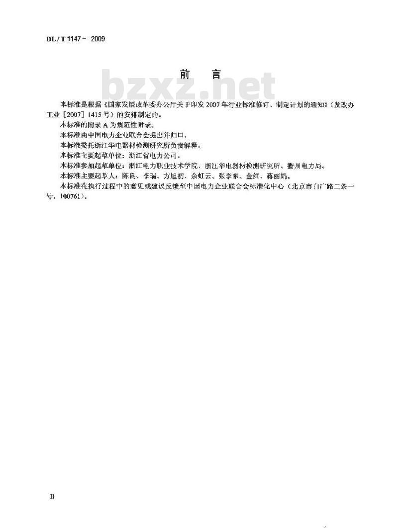 DL/T 1147-2009 电力高处作业防坠器