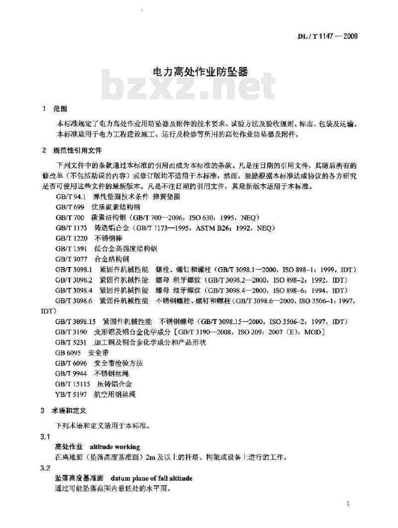DL/T 1147-2009 电力高处作业防坠器