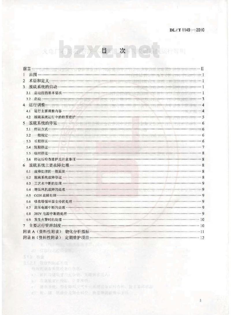 DL/T 1149-2010 火电厂石灰石/石灰一石膏湿法烟气脱硫系统运行导则