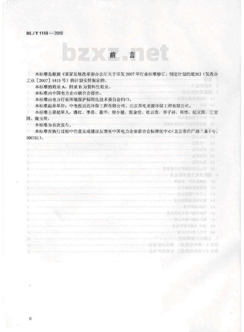 DL/T 1149-2010 火电厂石灰石/石灰一石膏湿法烟气脱硫系统运行导则