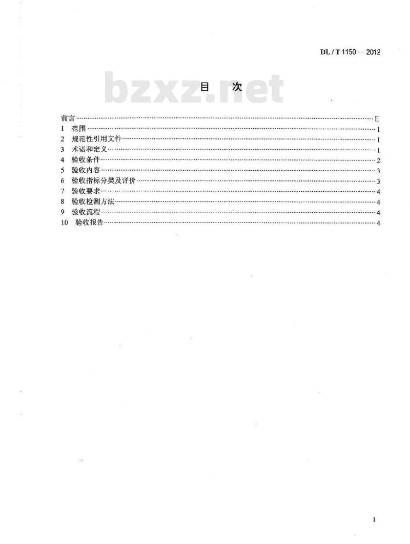 DL/T 1150-2012 火电厂烟气脱硫装置验收技术规范