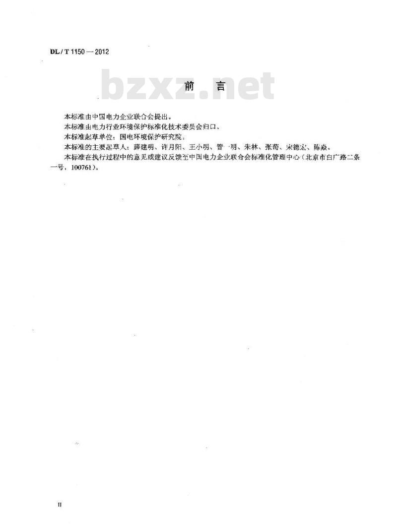 DL/T 1150-2012 火电厂烟气脱硫装置验收技术规范