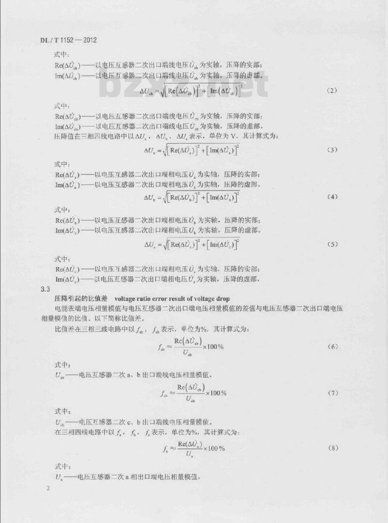 DL/T 1152-2012 电压互感器二次回路电压降测试仪通用技术条件