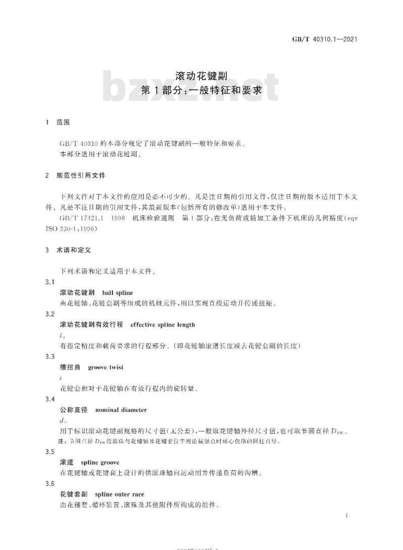 GB/T 40310.1-2021 滚动花键副第1部分:一般特征和要求