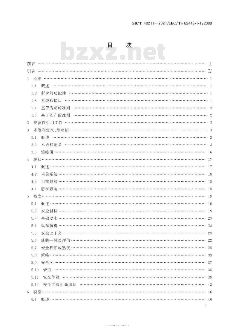 GB/T 40211-2021 工业通信网络 网络和系统安全术语、概念和模型