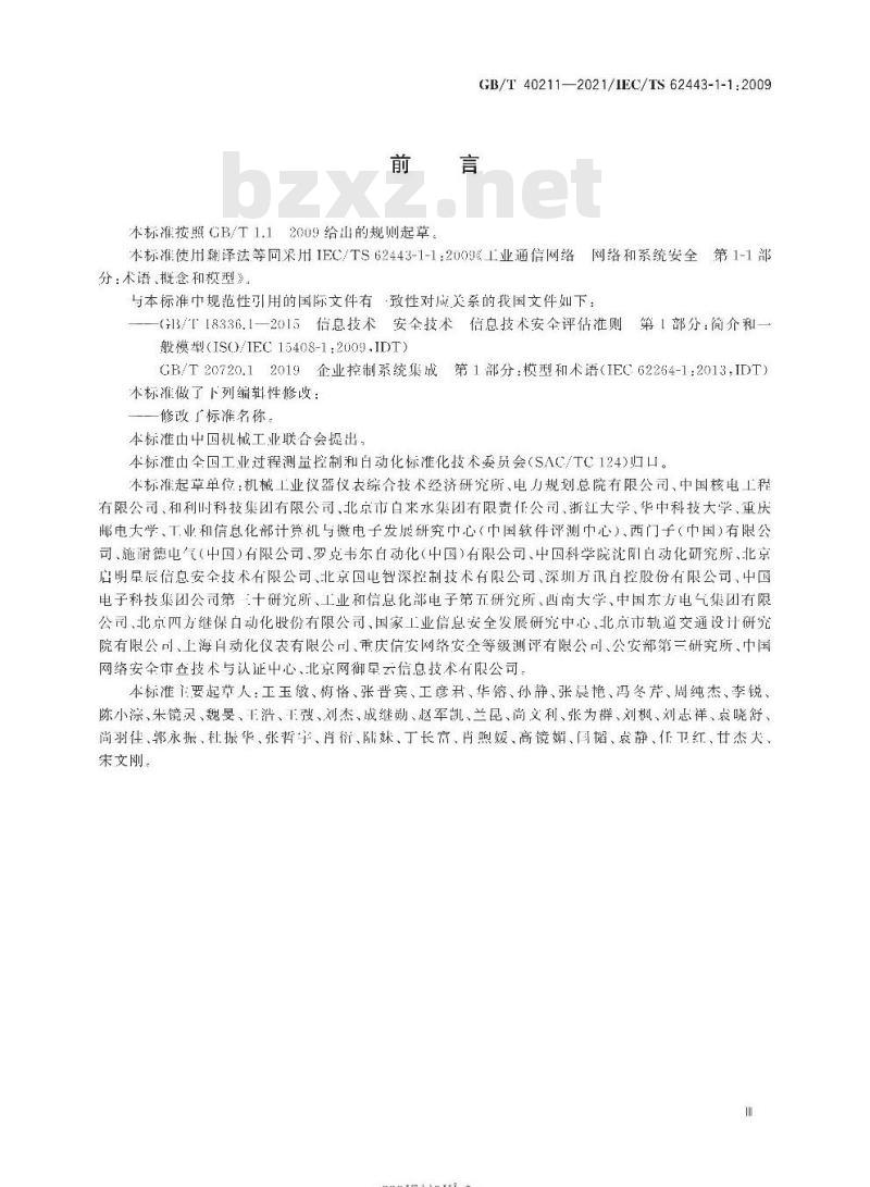 GB/T 40211-2021 工业通信网络 网络和系统安全术语、概念和模型