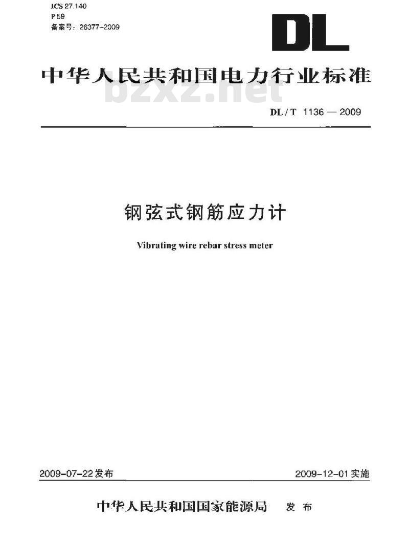 DL/T 1136-2009 钢弦式钢筋应力计