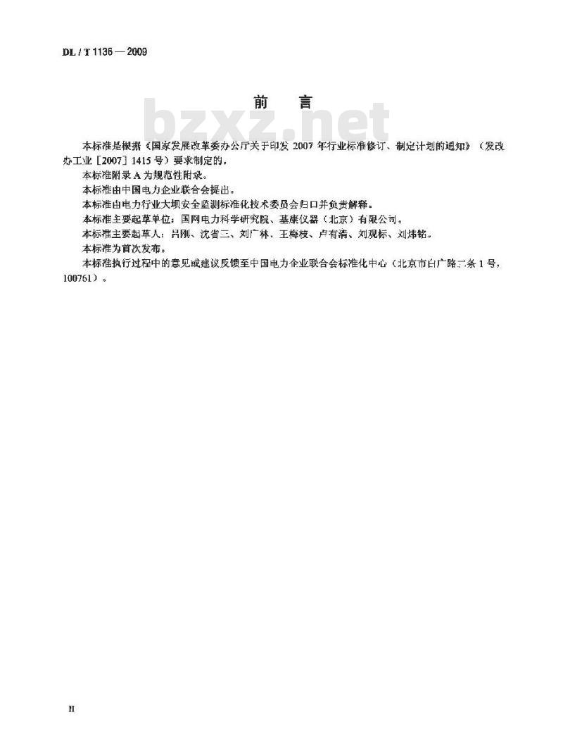 DL/T 1136-2009 钢弦式钢筋应力计