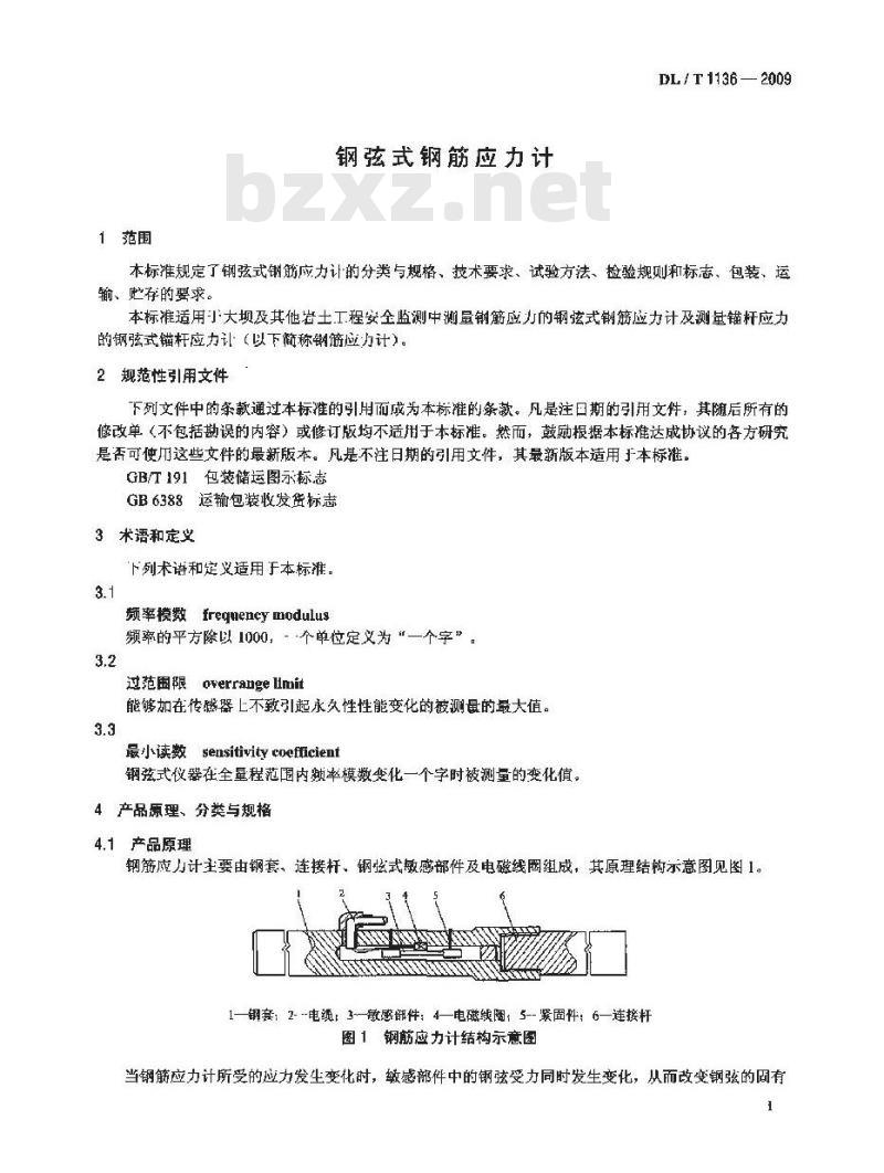DL/T 1136-2009 钢弦式钢筋应力计