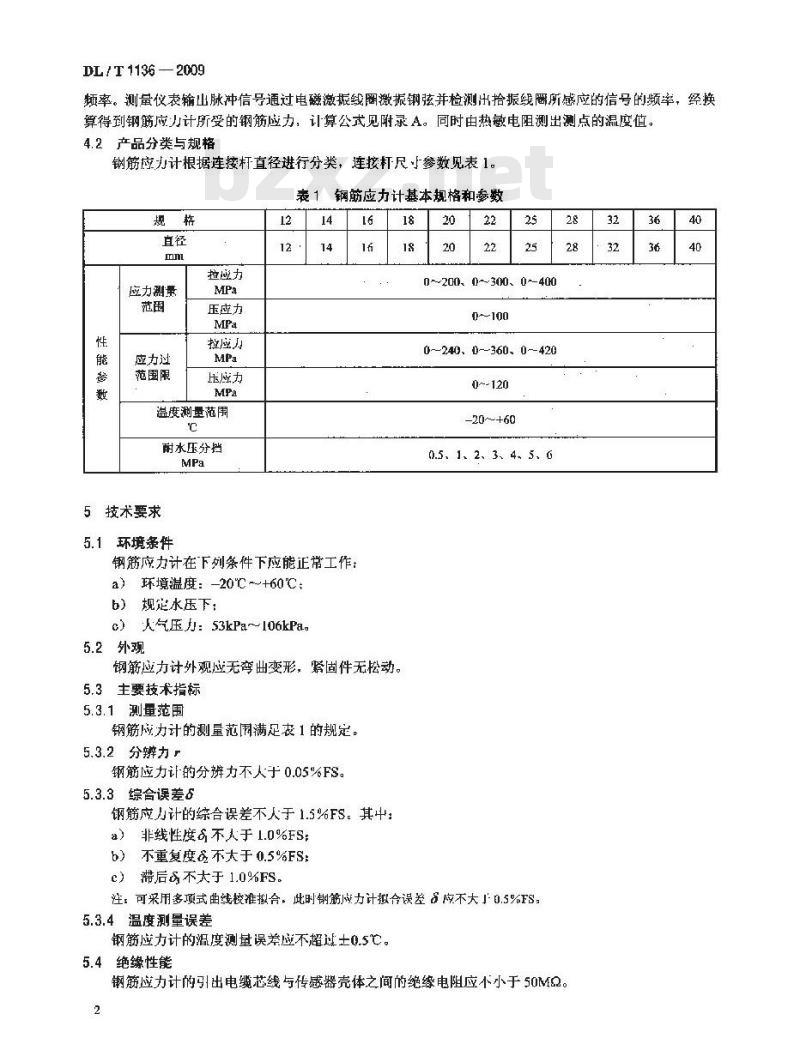 DL/T 1136-2009 钢弦式钢筋应力计