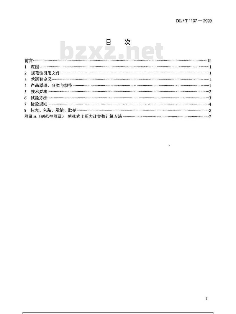 DL/T 1137-2009 钢弦式土压力计