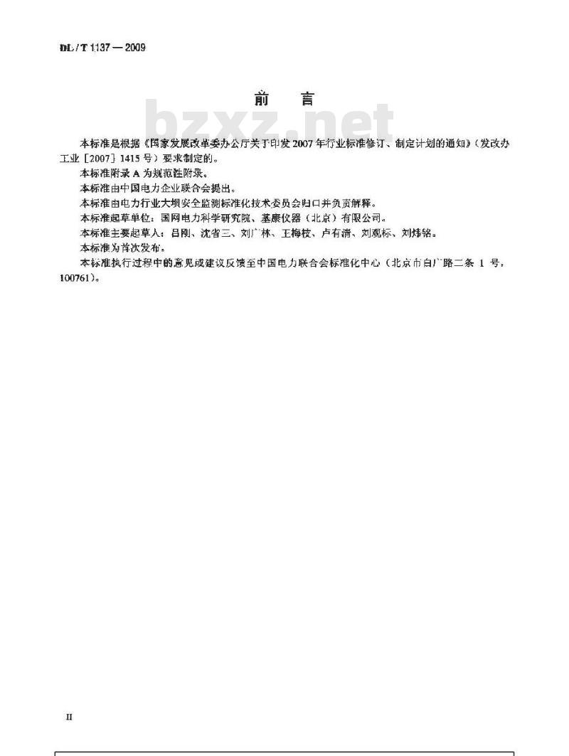 DL/T 1137-2009 钢弦式土压力计