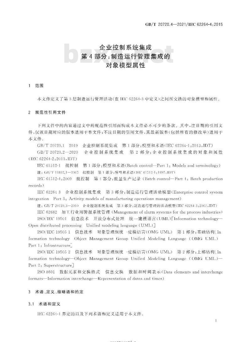GB/T 20720.4-2021 企业控制系统集成第4部分:制造运行管理集成的对象模型属性