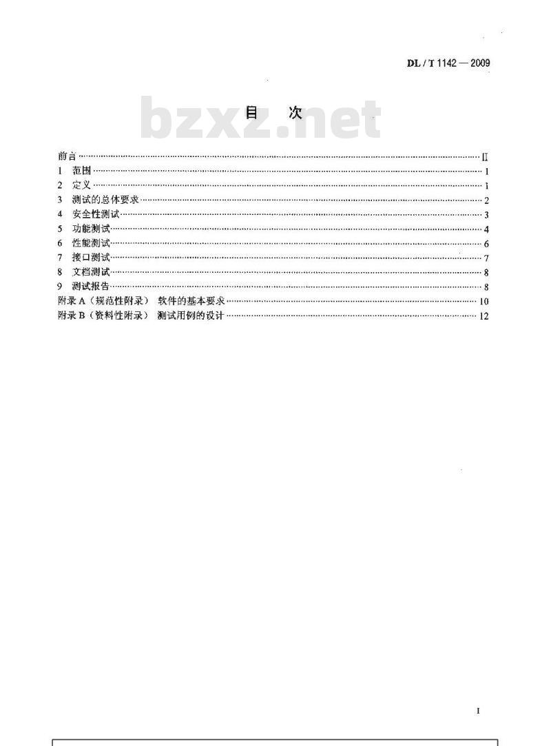 DL/T 1142-2009 核电厂反应堆控制系统软件测试