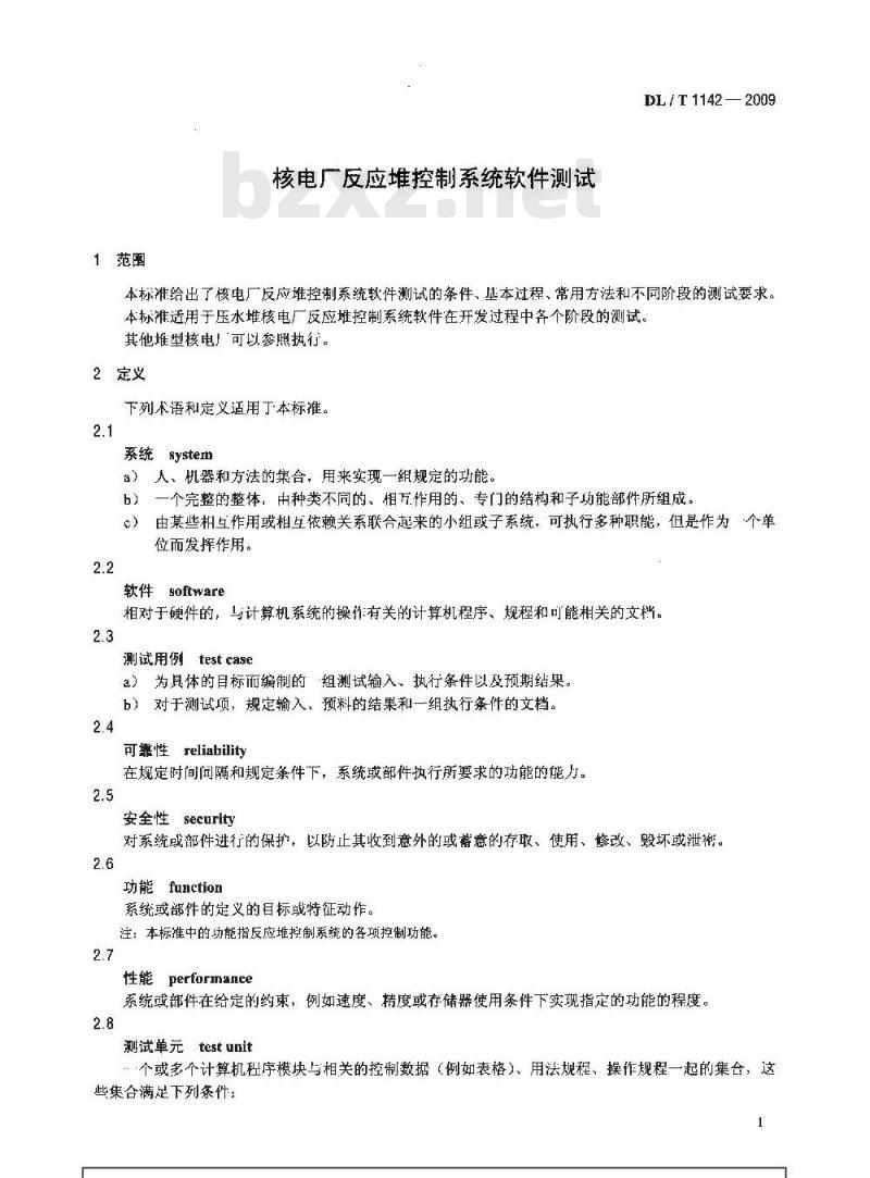 DL/T 1142-2009 核电厂反应堆控制系统软件测试