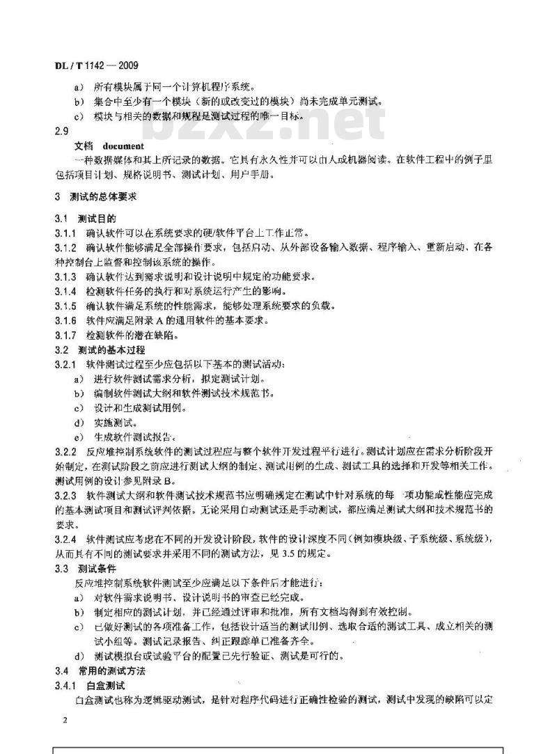 DL/T 1142-2009 核电厂反应堆控制系统软件测试